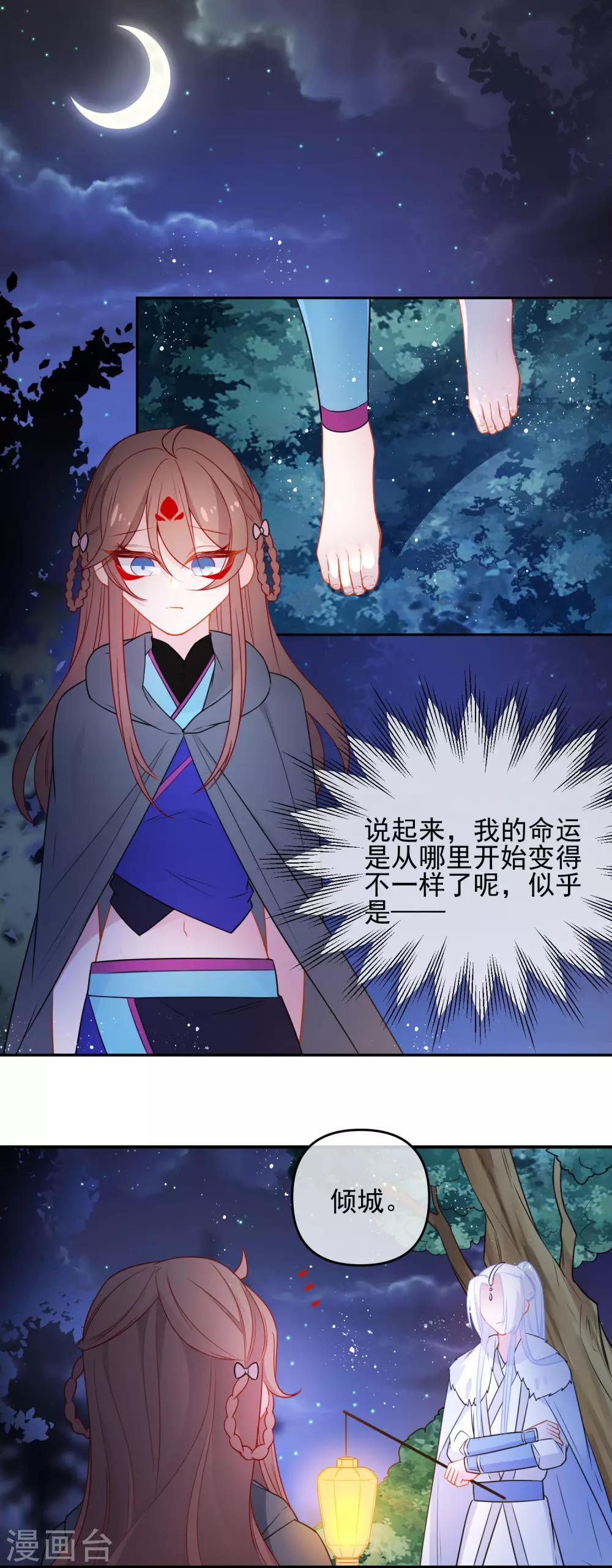 《狼少女养成记》漫画最新章节第202话 我想要你免费下拉式在线观看章节第【4】张图片