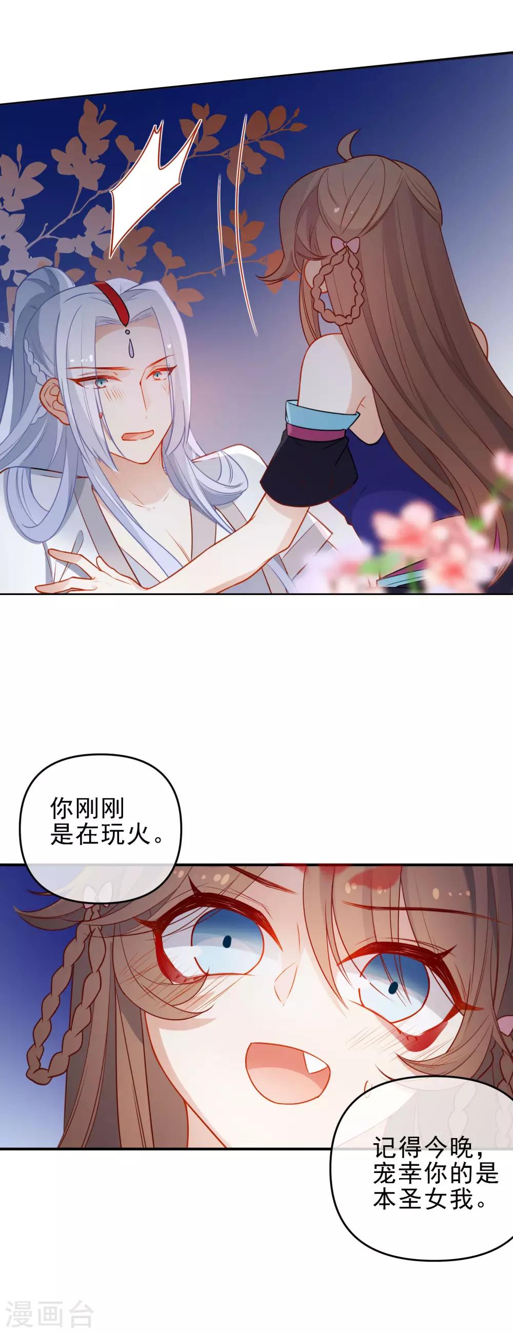 《狼少女养成记》漫画最新章节第203话 是你在玩火！免费下拉式在线观看章节第【9】张图片