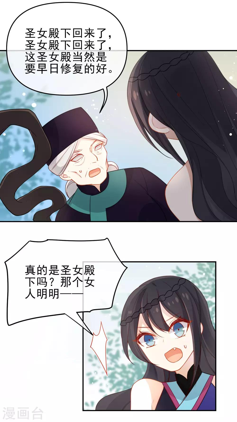 《狼少女养成记》漫画最新章节第205话 巧获兵符免费下拉式在线观看章节第【3】张图片