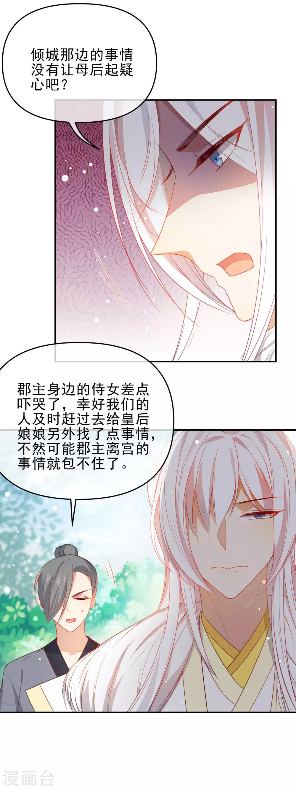 《狼少女养成记》漫画最新章节第206话 陛下的筹谋免费下拉式在线观看章节第【6】张图片