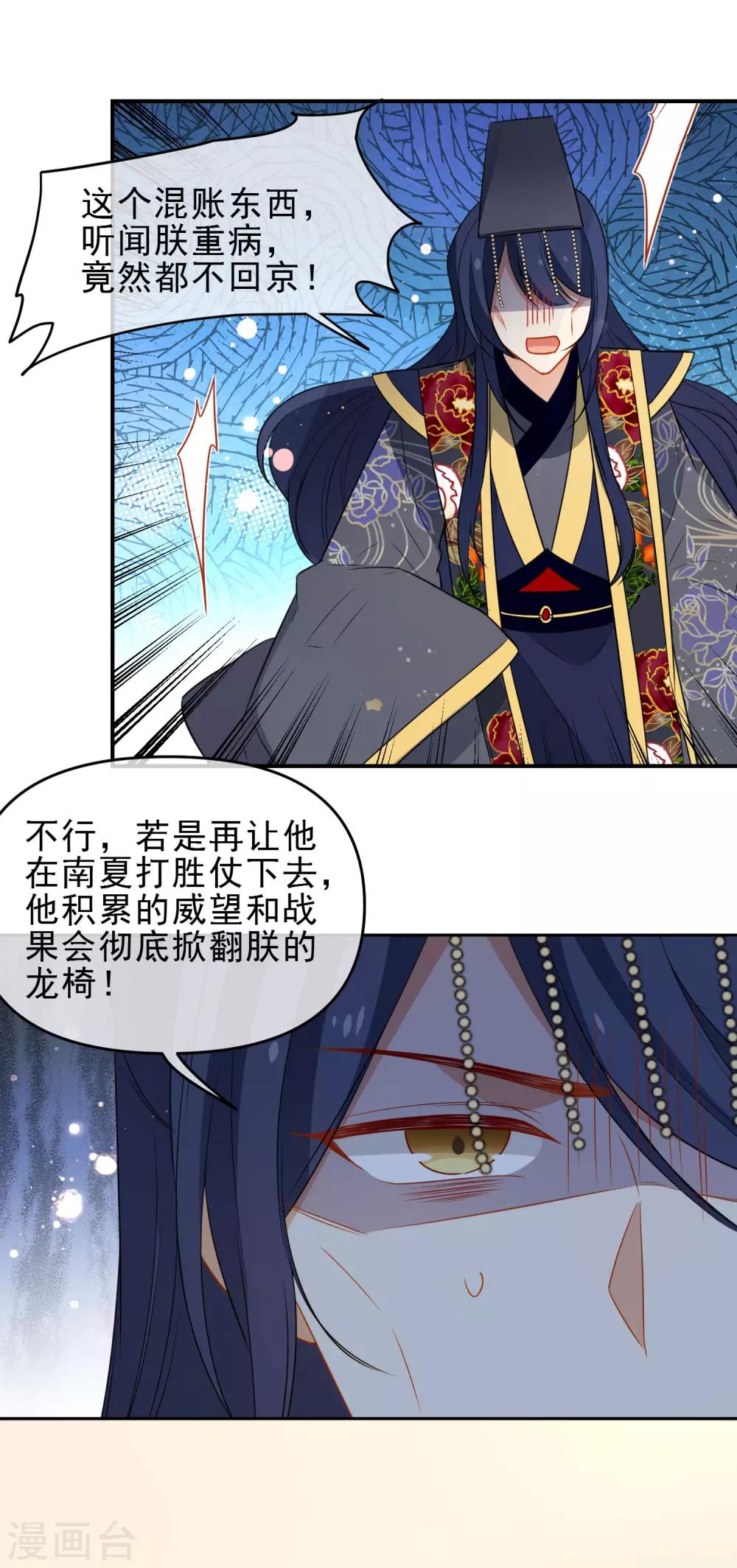 《狼少女养成记》漫画最新章节第206话 陛下的筹谋免费下拉式在线观看章节第【8】张图片