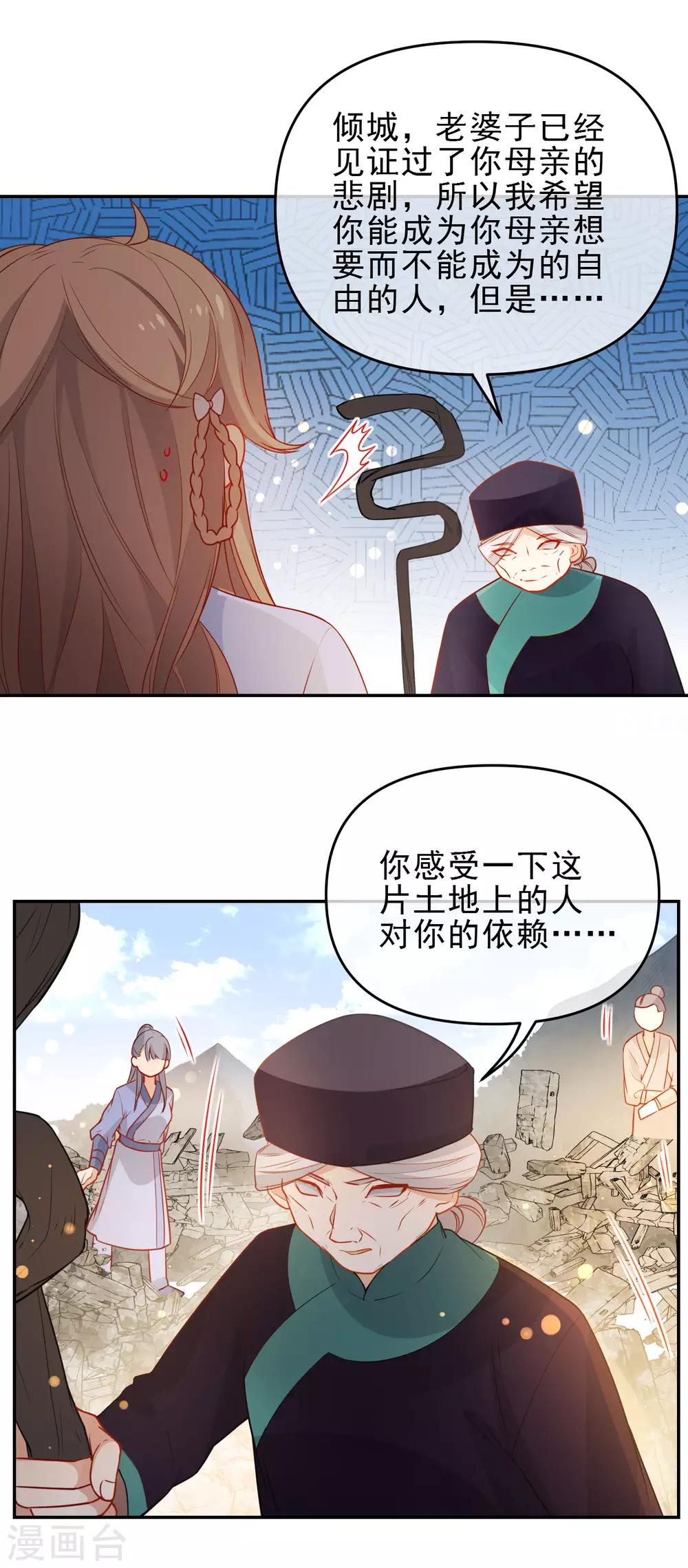 《狼少女养成记》漫画最新章节第208话 新的危机免费下拉式在线观看章节第【4】张图片