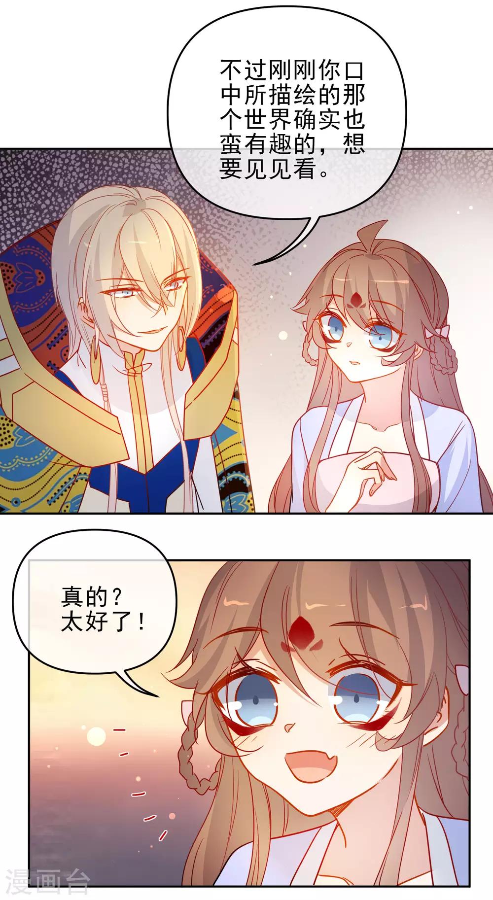 《狼少女养成记》漫画最新章节第209话 冷夜有难？！免费下拉式在线观看章节第【10】张图片