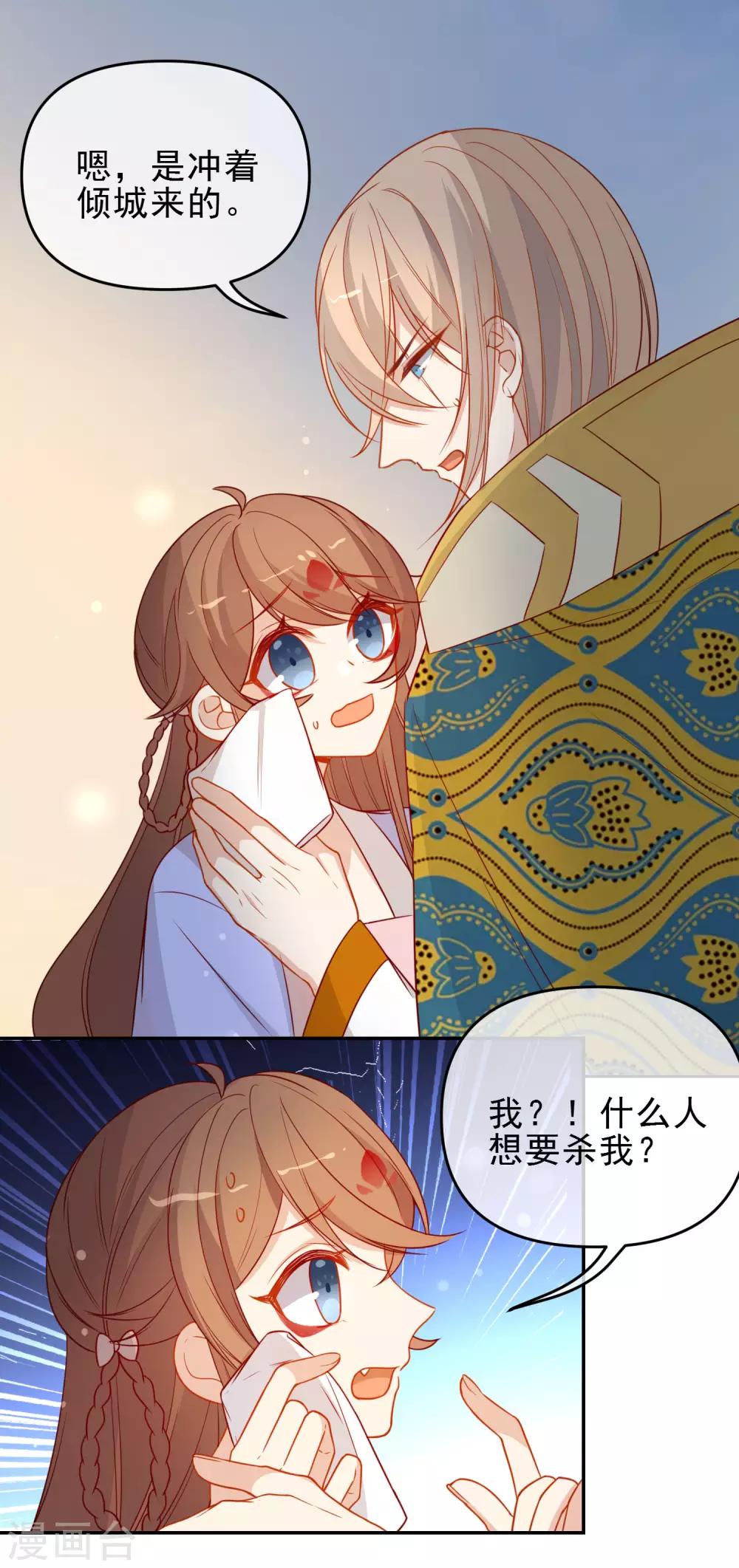 《狼少女养成记》漫画最新章节第209话 冷夜有难？！免费下拉式在线观看章节第【16】张图片