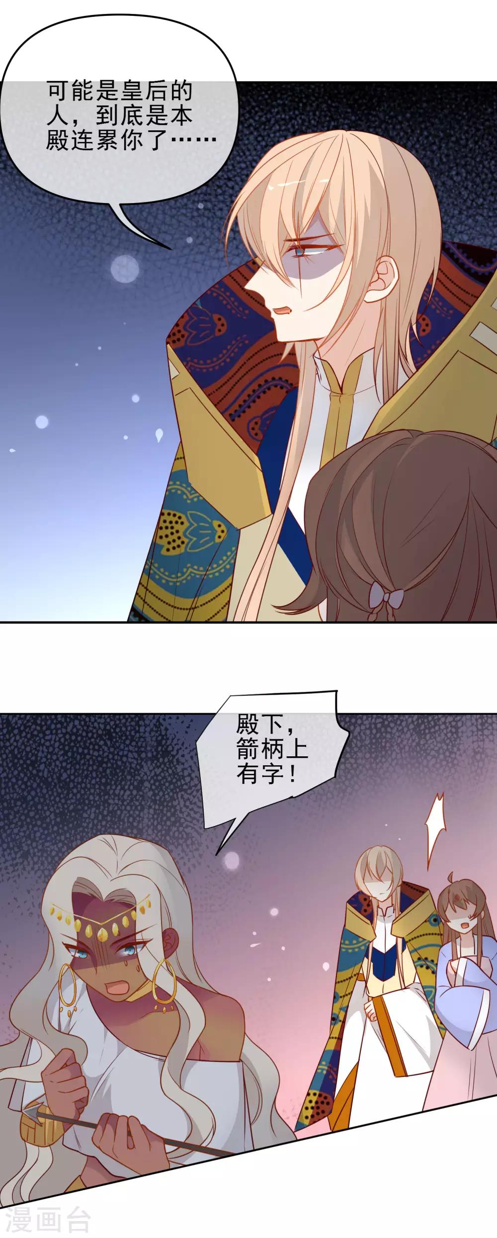 《狼少女养成记》漫画最新章节第209话 冷夜有难？！免费下拉式在线观看章节第【17】张图片