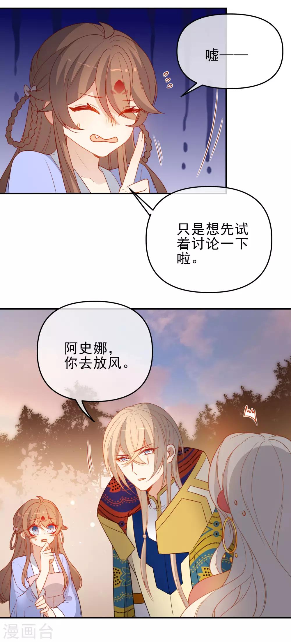 《狼少女养成记》漫画最新章节第209话 冷夜有难？！免费下拉式在线观看章节第【3】张图片