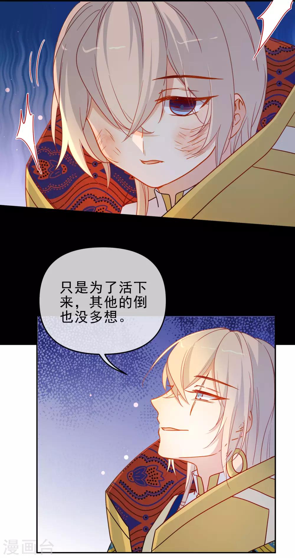 《狼少女养成记》漫画最新章节第209话 冷夜有难？！免费下拉式在线观看章节第【9】张图片