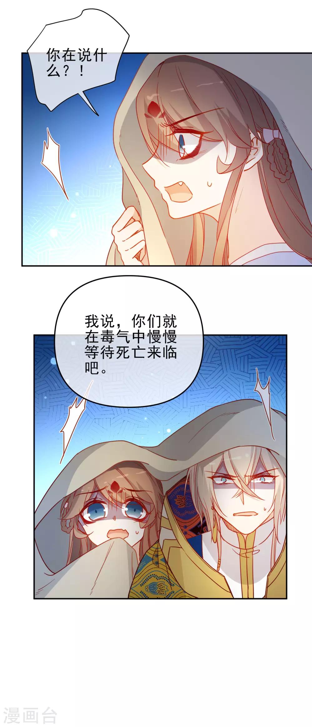 《狼少女养成记》漫画最新章节第210话 上当了免费下拉式在线观看章节第【14】张图片