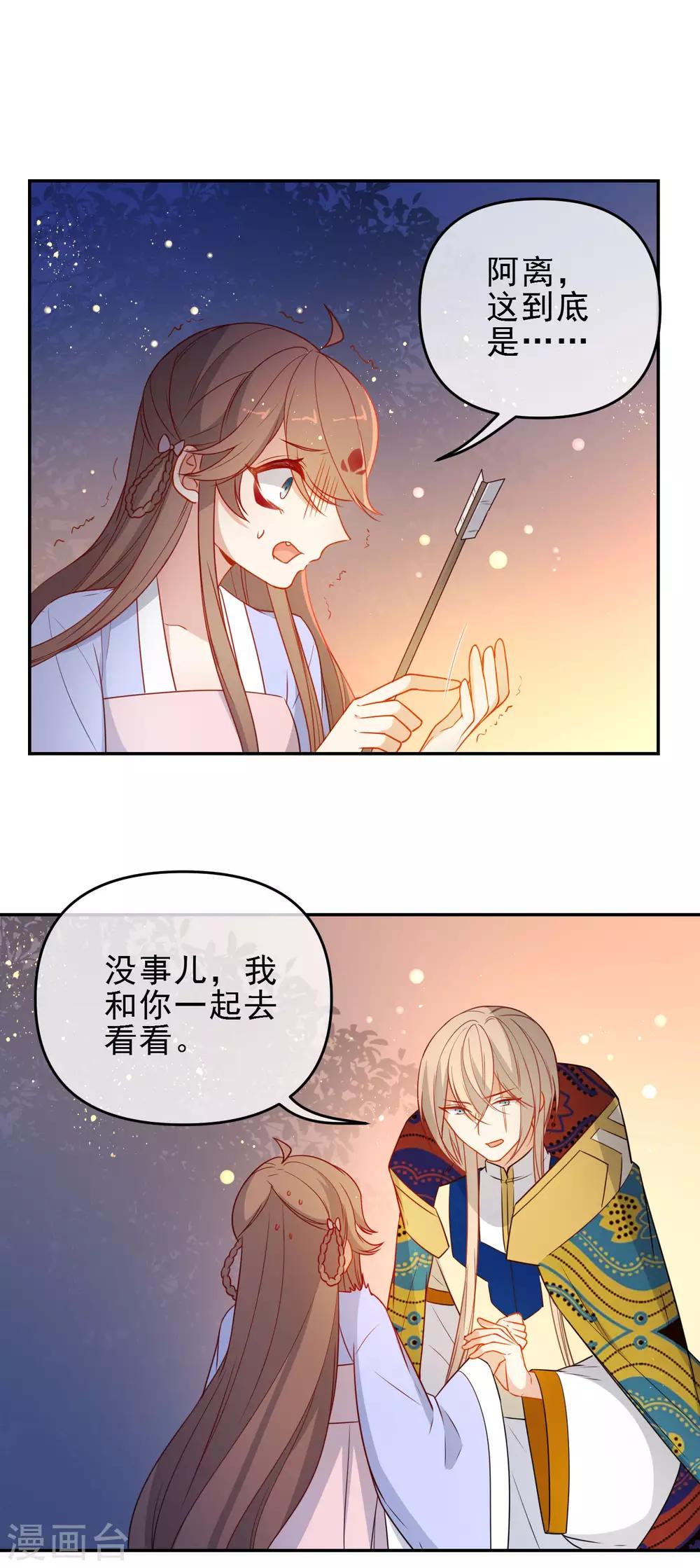 《狼少女养成记》漫画最新章节第210话 上当了免费下拉式在线观看章节第【2】张图片