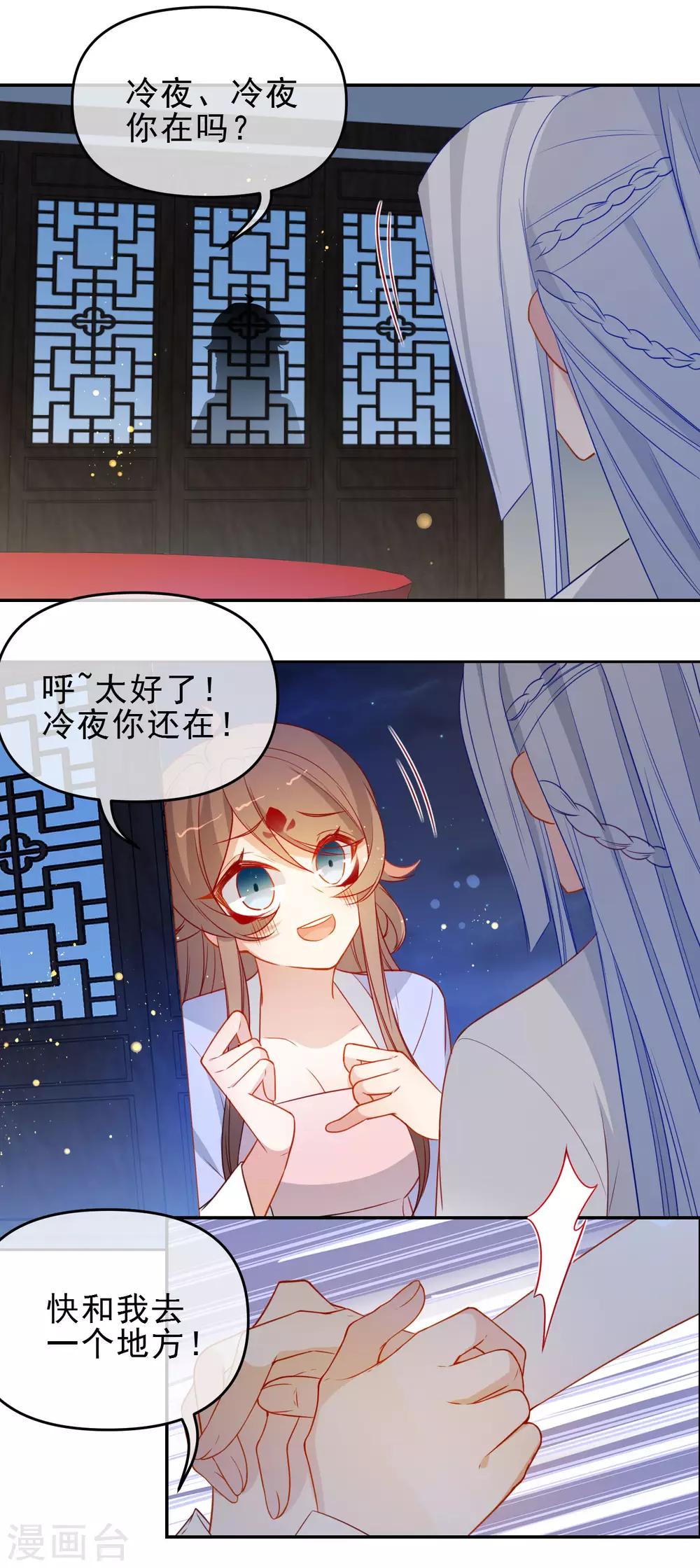 《狼少女养成记》漫画最新章节第210话 上当了免费下拉式在线观看章节第【5】张图片