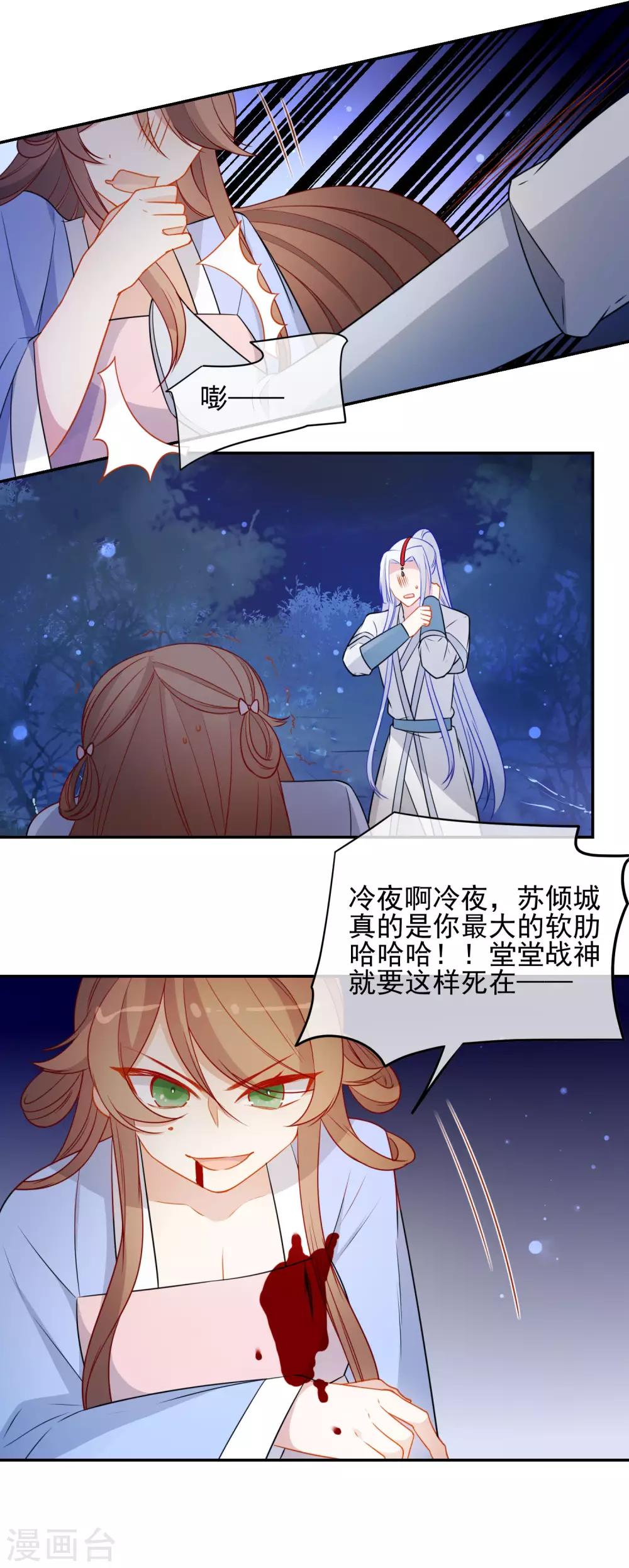 《狼少女养成记》漫画最新章节第211话 最大的软肋免费下拉式在线观看章节第【12】张图片