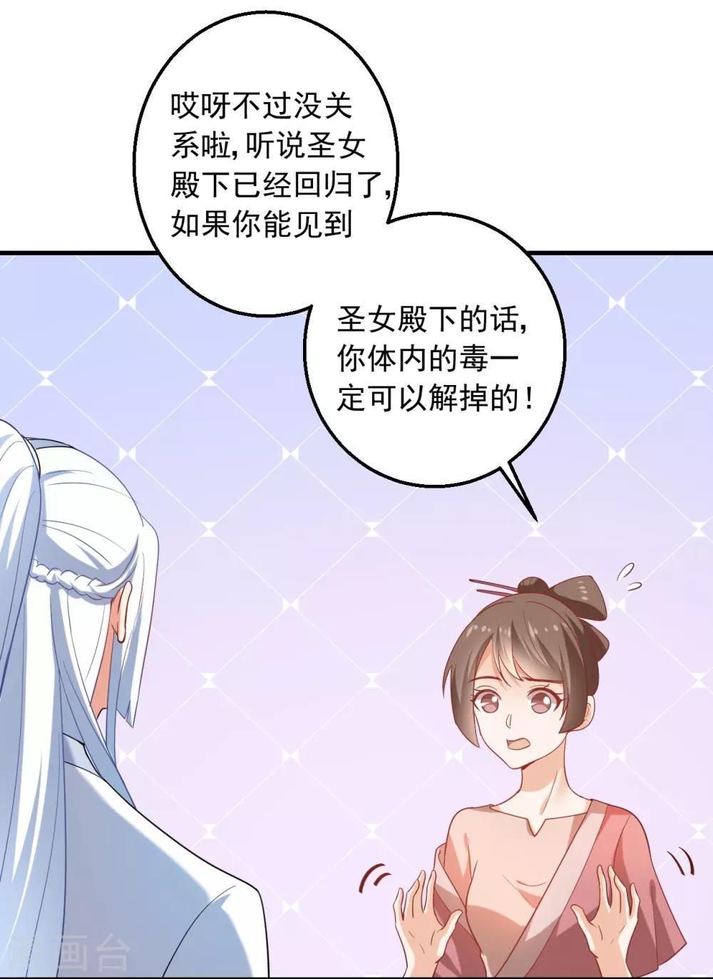 《狼少女养成记》漫画最新章节第216话 我会保护你免费下拉式在线观看章节第【10】张图片