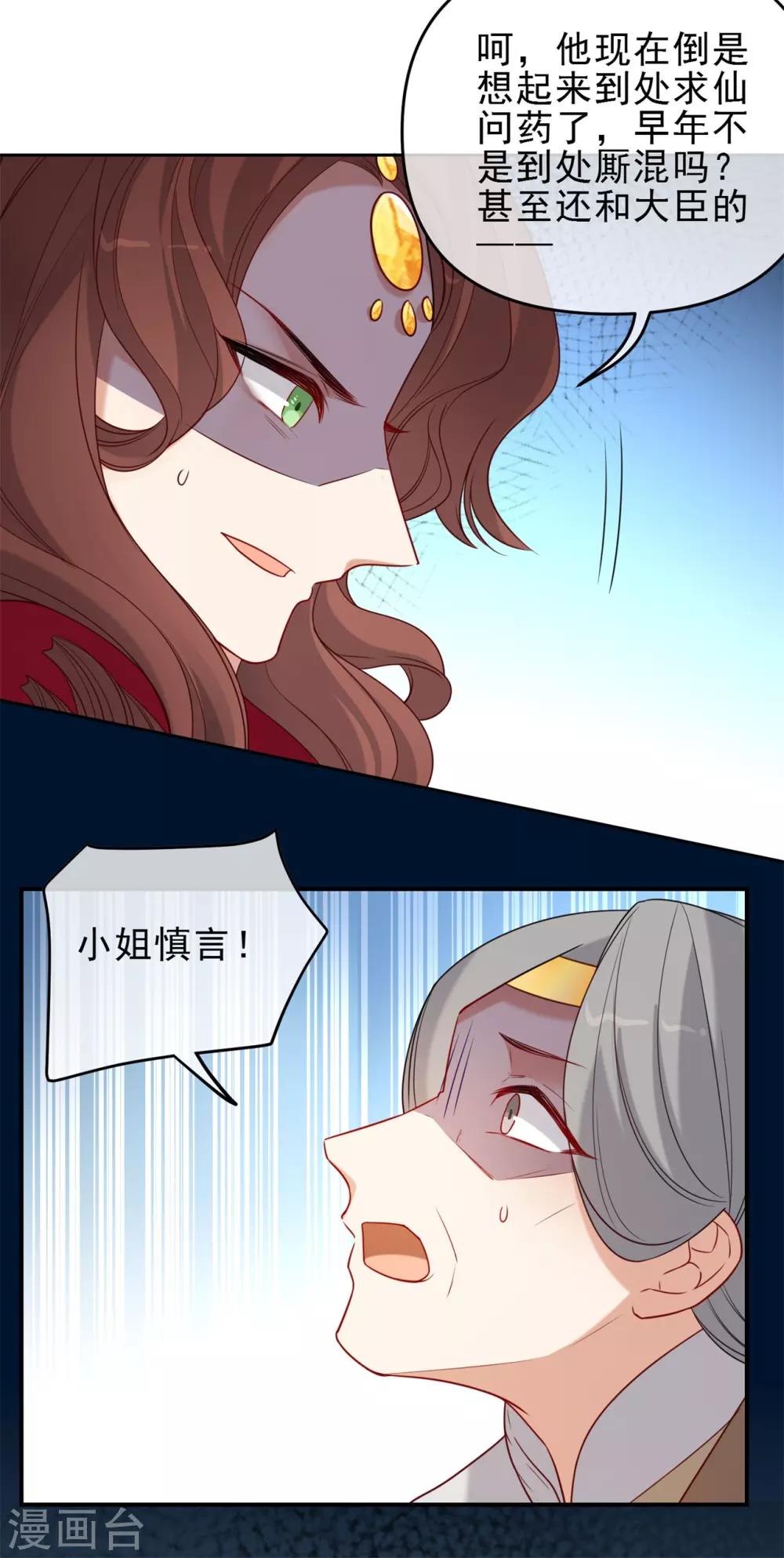 《狼少女养成记》漫画最新章节第216话 我会保护你免费下拉式在线观看章节第【16】张图片