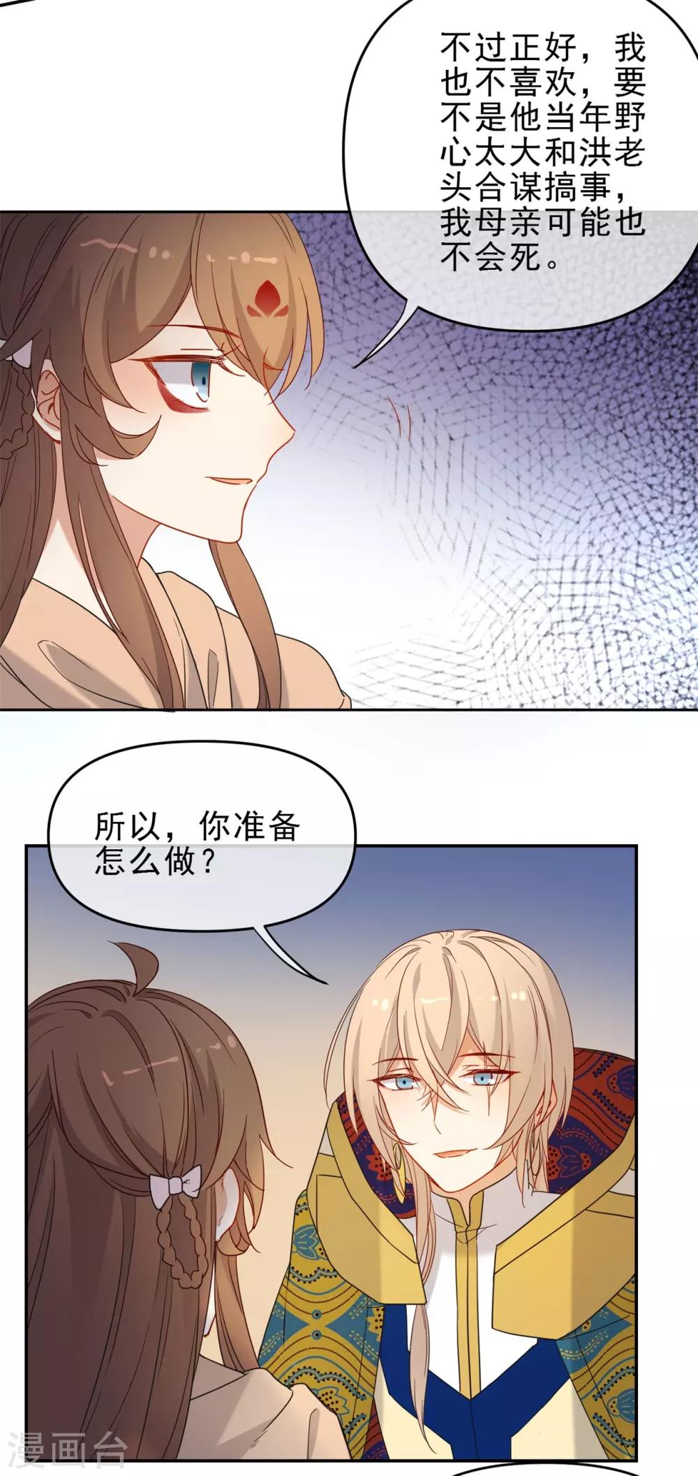 《狼少女养成记》漫画最新章节第216话 我会保护你免费下拉式在线观看章节第【23】张图片