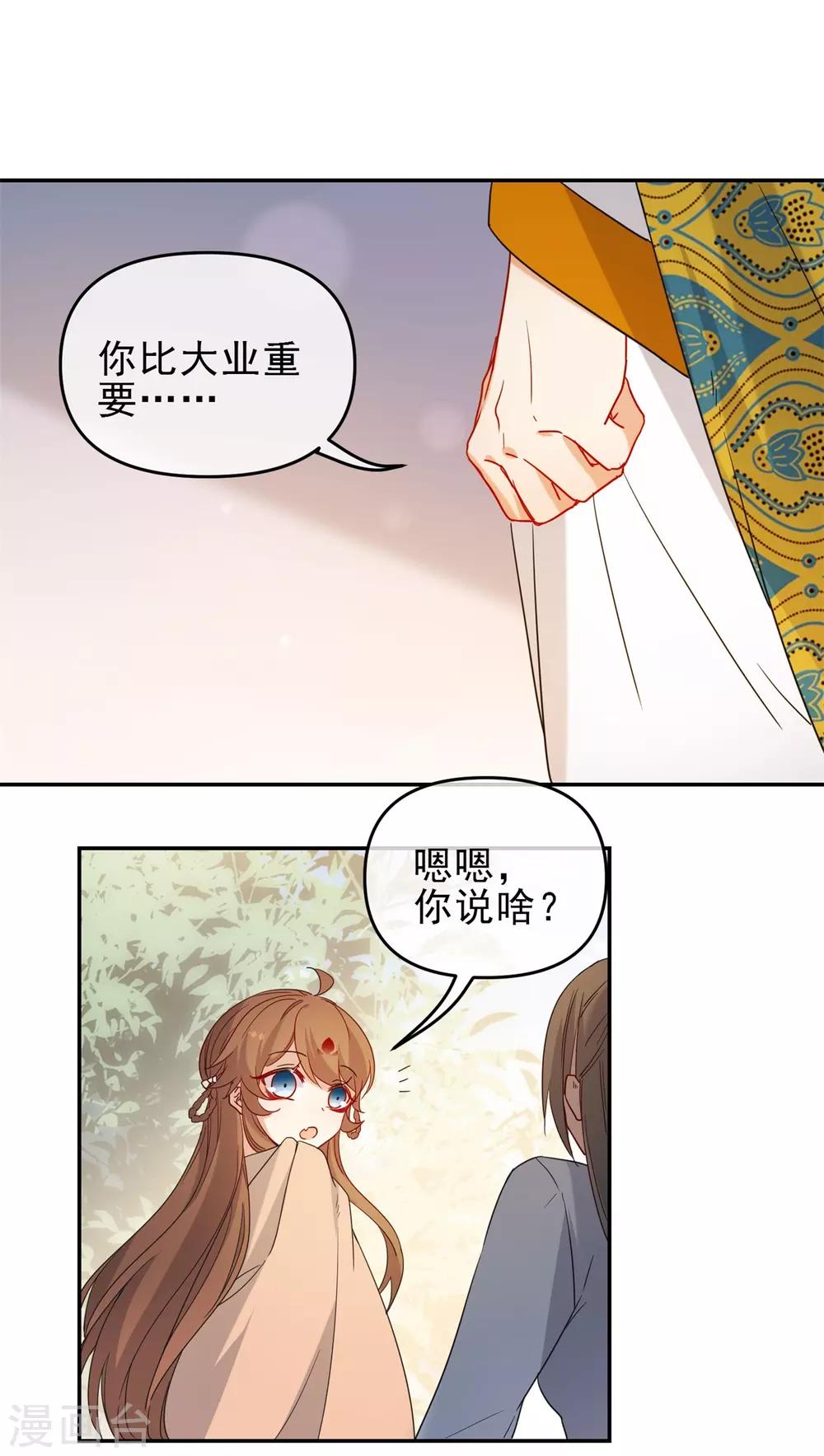 《狼少女养成记》漫画最新章节第216话 我会保护你免费下拉式在线观看章节第【28】张图片