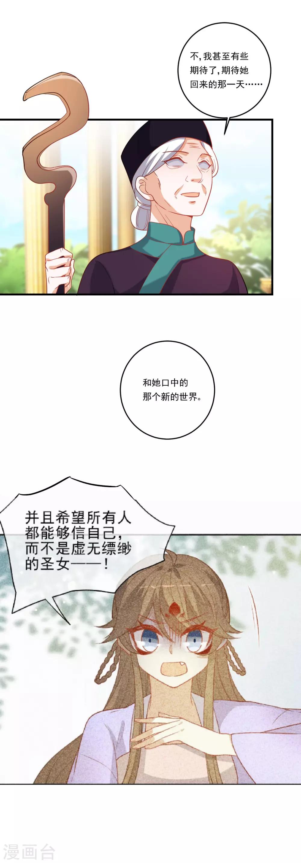 《狼少女养成记》漫画最新章节第216话 我会保护你免费下拉式在线观看章节第【6】张图片