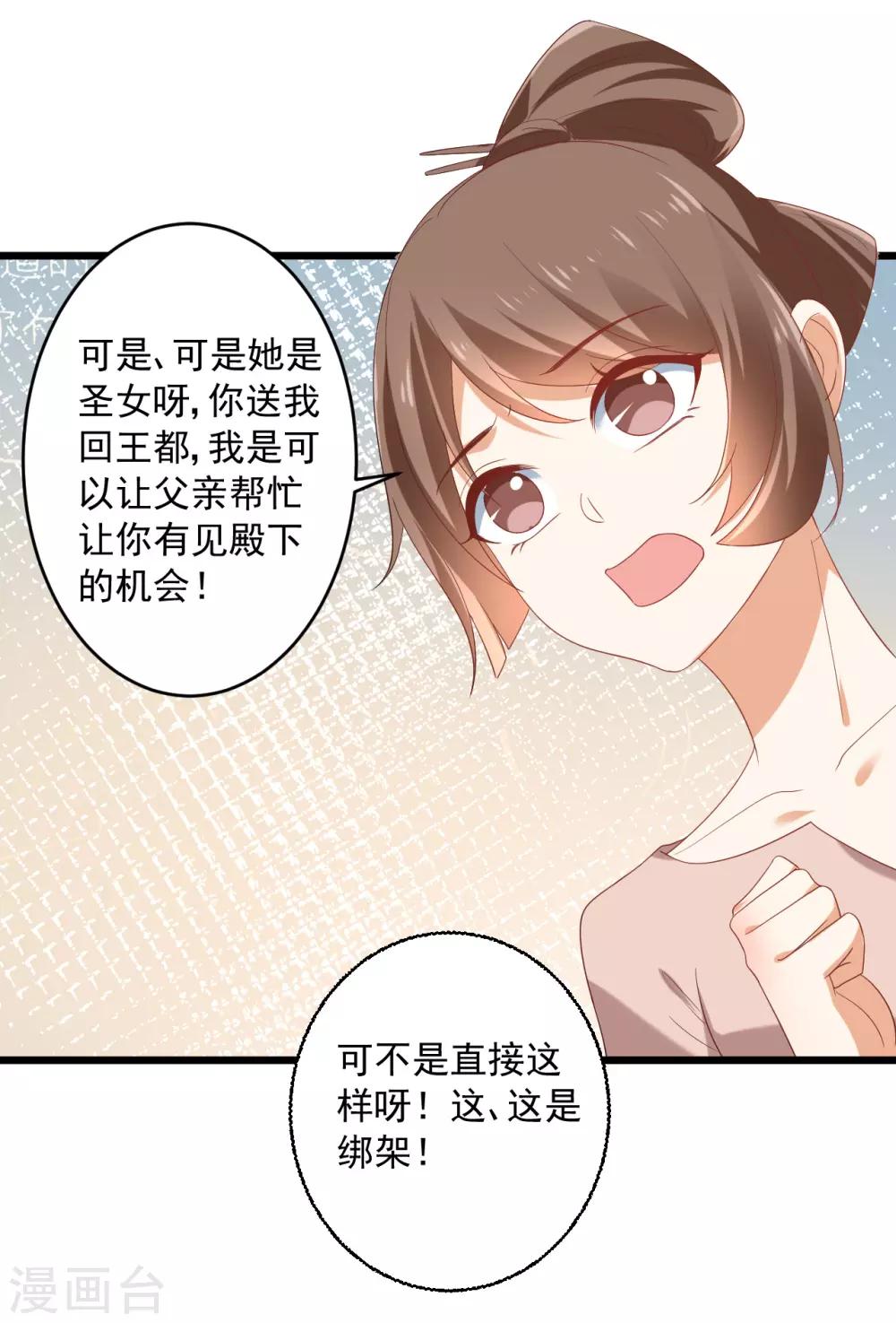 《狼少女养成记》漫画最新章节第218话 心里的答案免费下拉式在线观看章节第【10】张图片