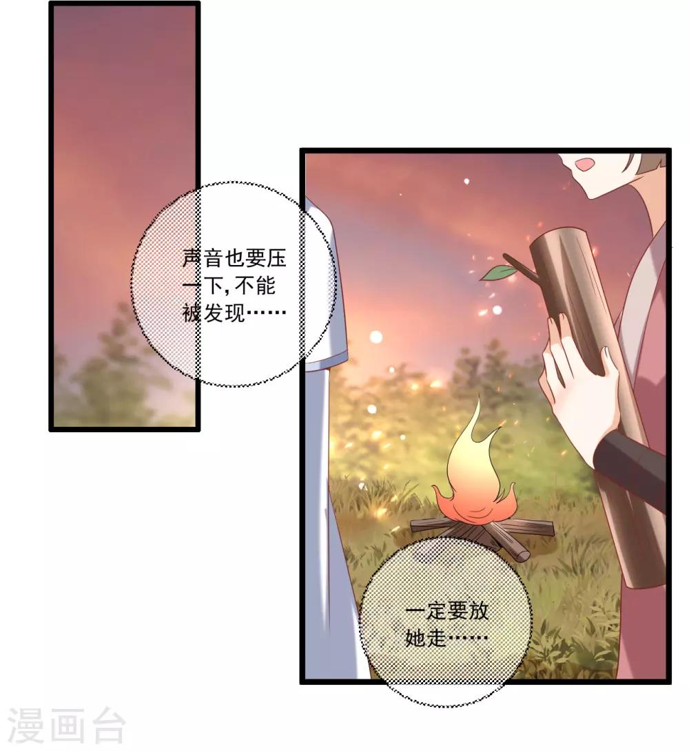 《狼少女养成记》漫画最新章节第218话 心里的答案免费下拉式在线观看章节第【16】张图片