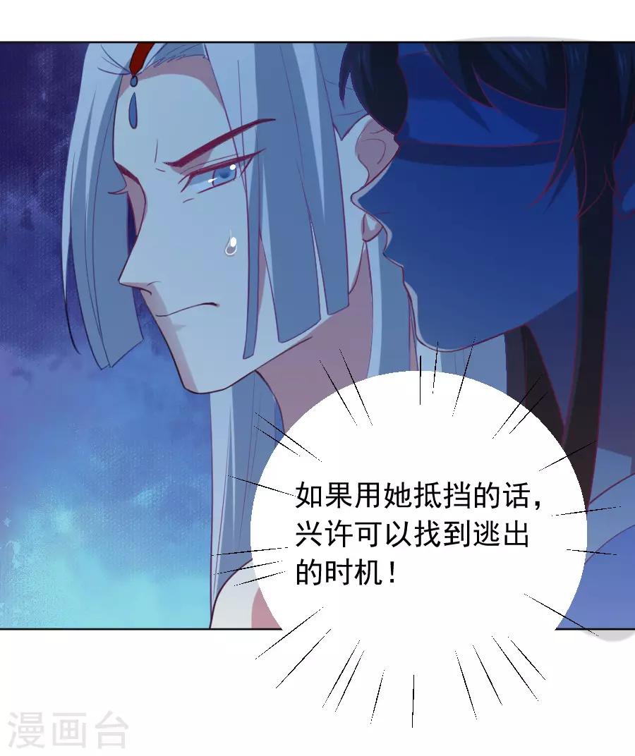 《狼少女养成记》漫画最新章节第221话 善良的一面免费下拉式在线观看章节第【23】张图片