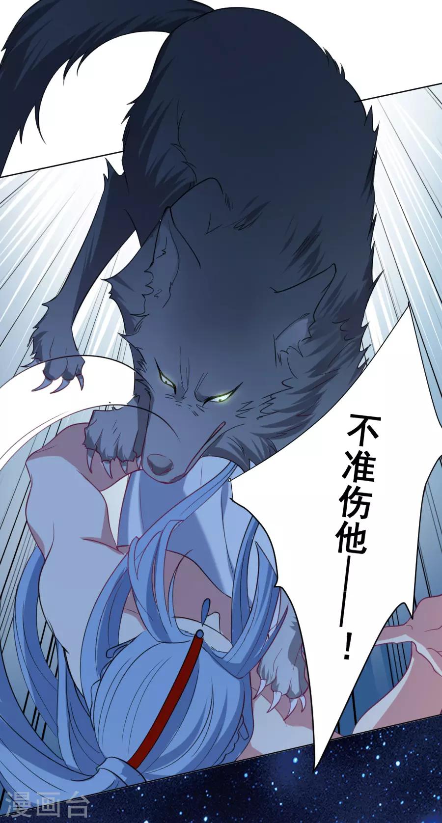 《狼少女养成记》漫画最新章节第222话 两不相欠免费下拉式在线观看章节第【2】张图片