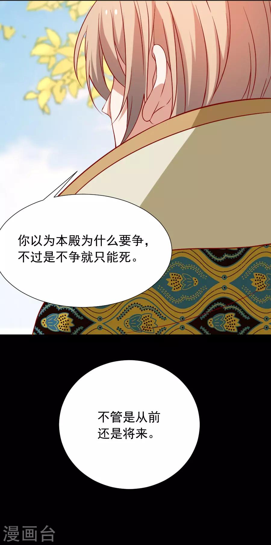 《狼少女养成记》漫画最新章节第223话 一石二鸟免费下拉式在线观看章节第【28】张图片