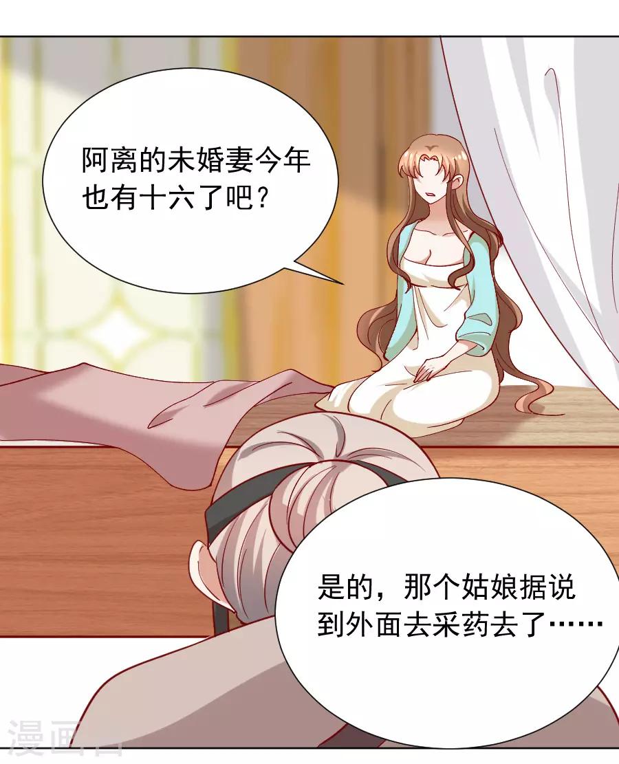 《狼少女养成记》漫画最新章节第224话 阿离，对不起免费下拉式在线观看章节第【24】张图片