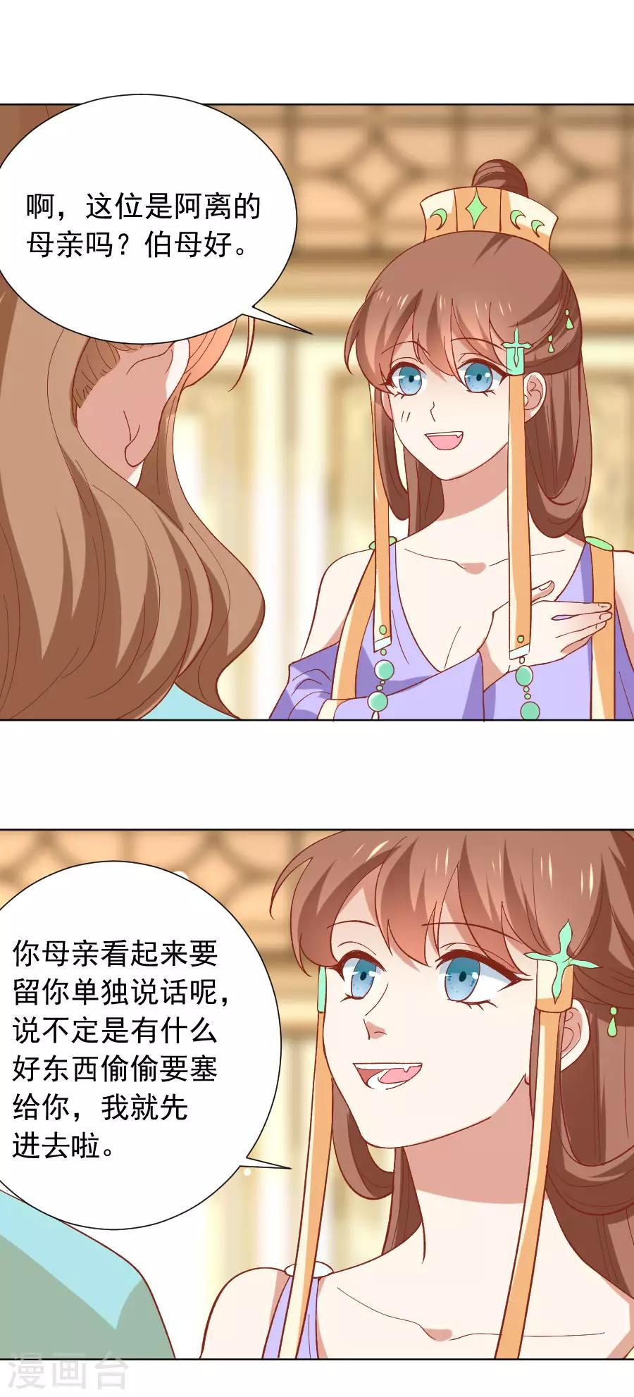 《狼少女养成记》漫画最新章节第226话 最蠢的事免费下拉式在线观看章节第【11】张图片