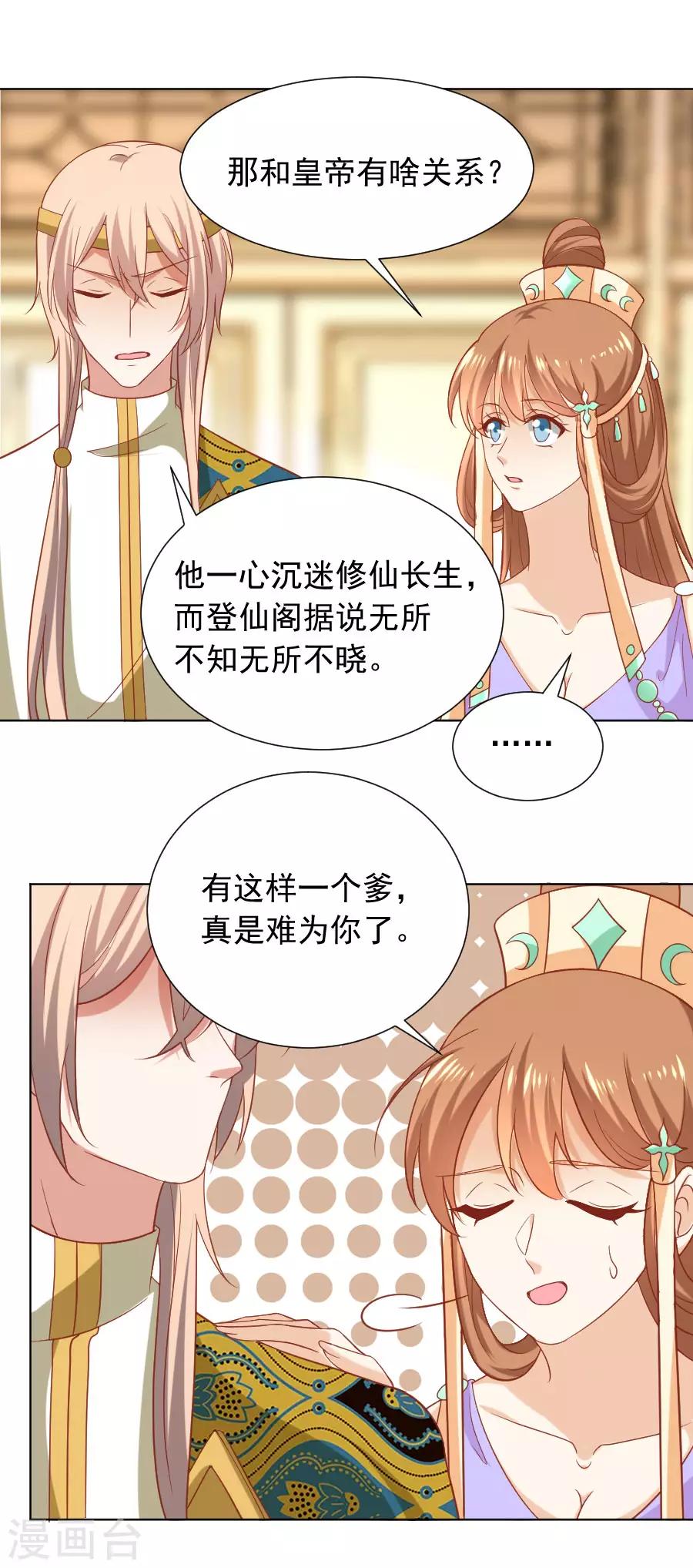 《狼少女养成记》漫画最新章节第226话 最蠢的事免费下拉式在线观看章节第【8】张图片