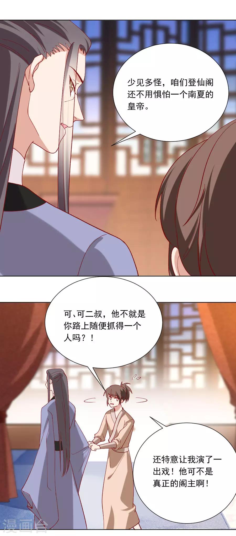 《狼少女养成记》漫画最新章节第227话 心思深重免费下拉式在线观看章节第【12】张图片