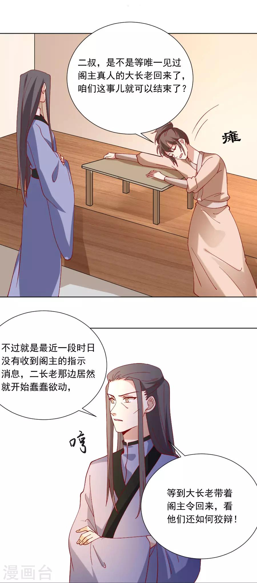 《狼少女养成记》漫画最新章节第227话 心思深重免费下拉式在线观看章节第【15】张图片