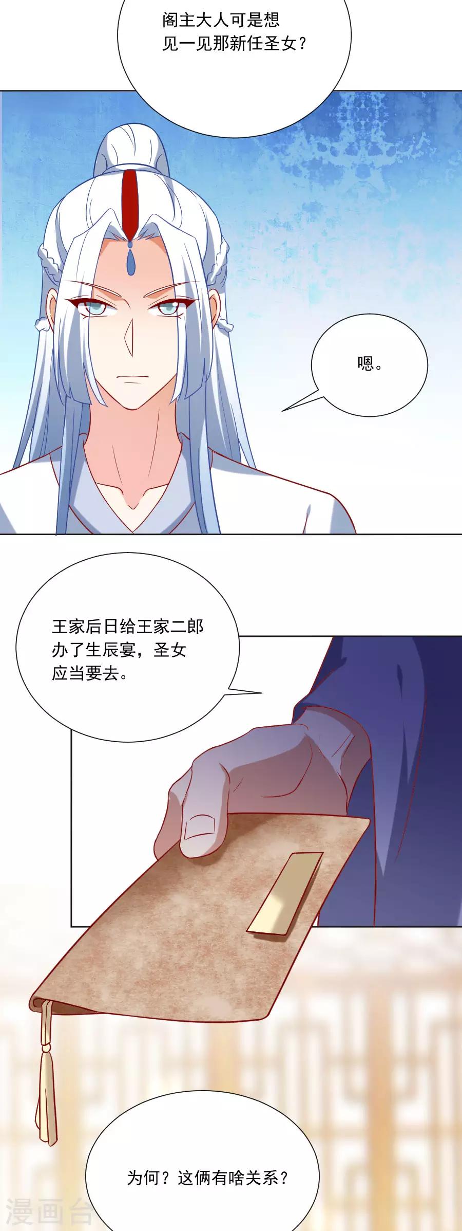 《狼少女养成记》漫画最新章节第227话 心思深重免费下拉式在线观看章节第【19】张图片