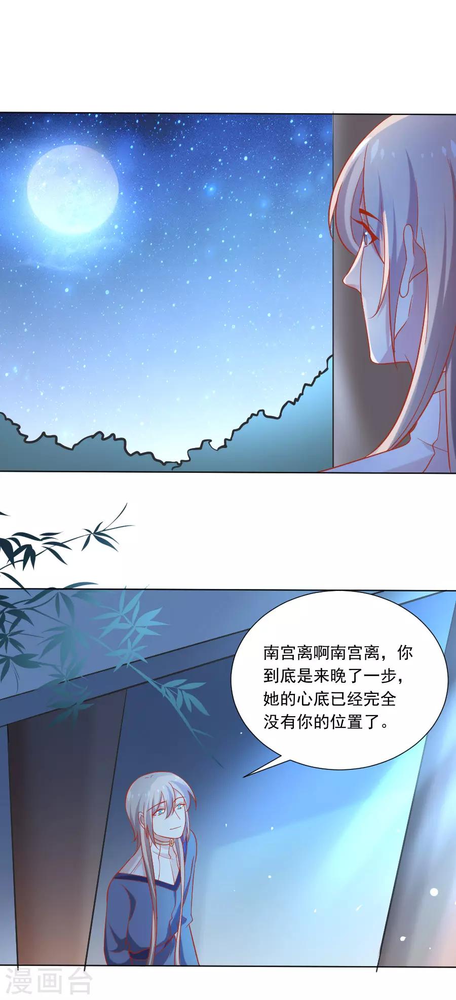 《狼少女养成记》漫画最新章节第231话 被戏弄了免费下拉式在线观看章节第【13】张图片