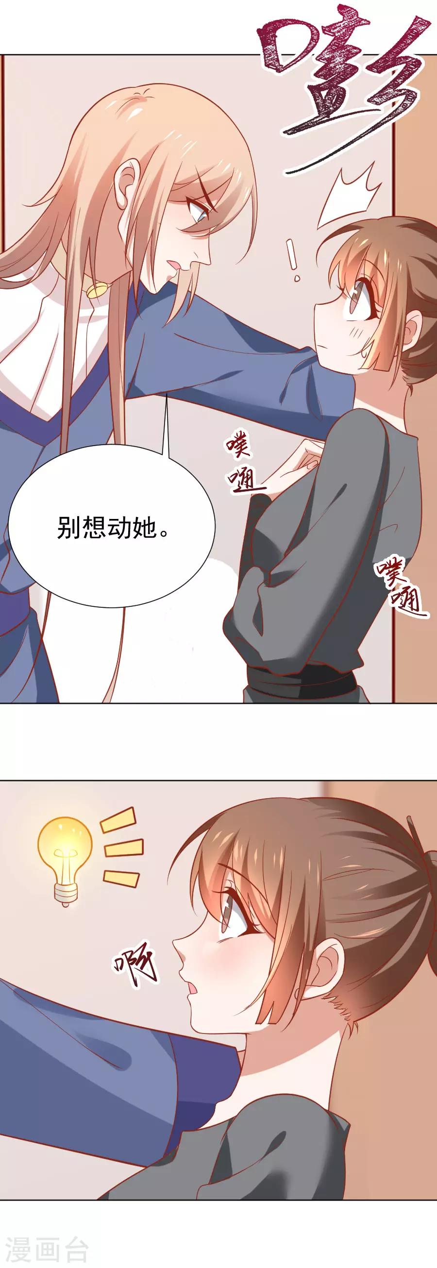 《狼少女养成记》漫画最新章节第231话 被戏弄了免费下拉式在线观看章节第【21】张图片