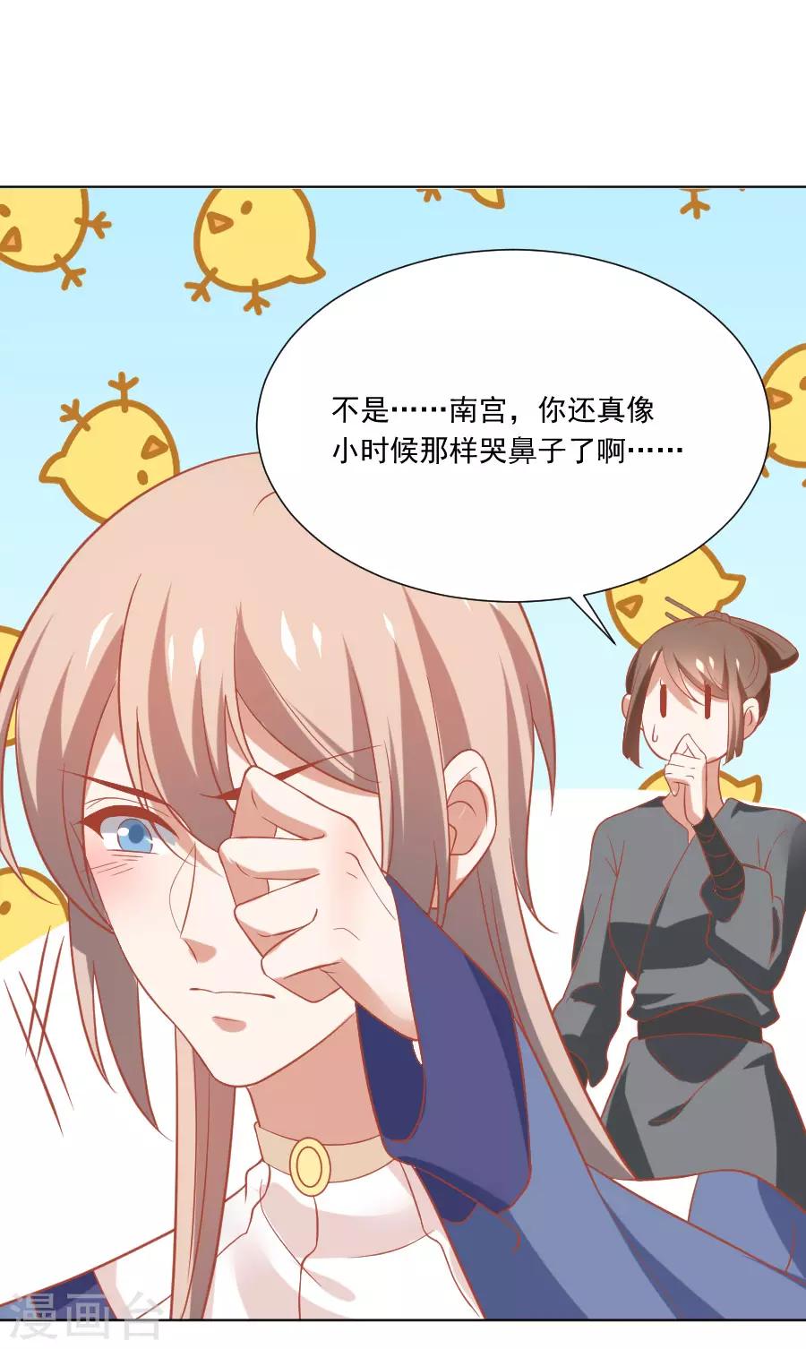 《狼少女养成记》漫画最新章节第231话 被戏弄了免费下拉式在线观看章节第【23】张图片