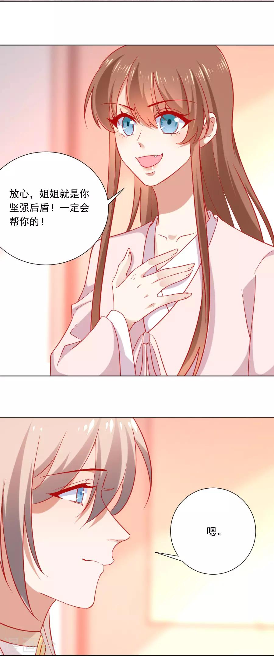 《狼少女养成记》漫画最新章节第231话 被戏弄了免费下拉式在线观看章节第【9】张图片