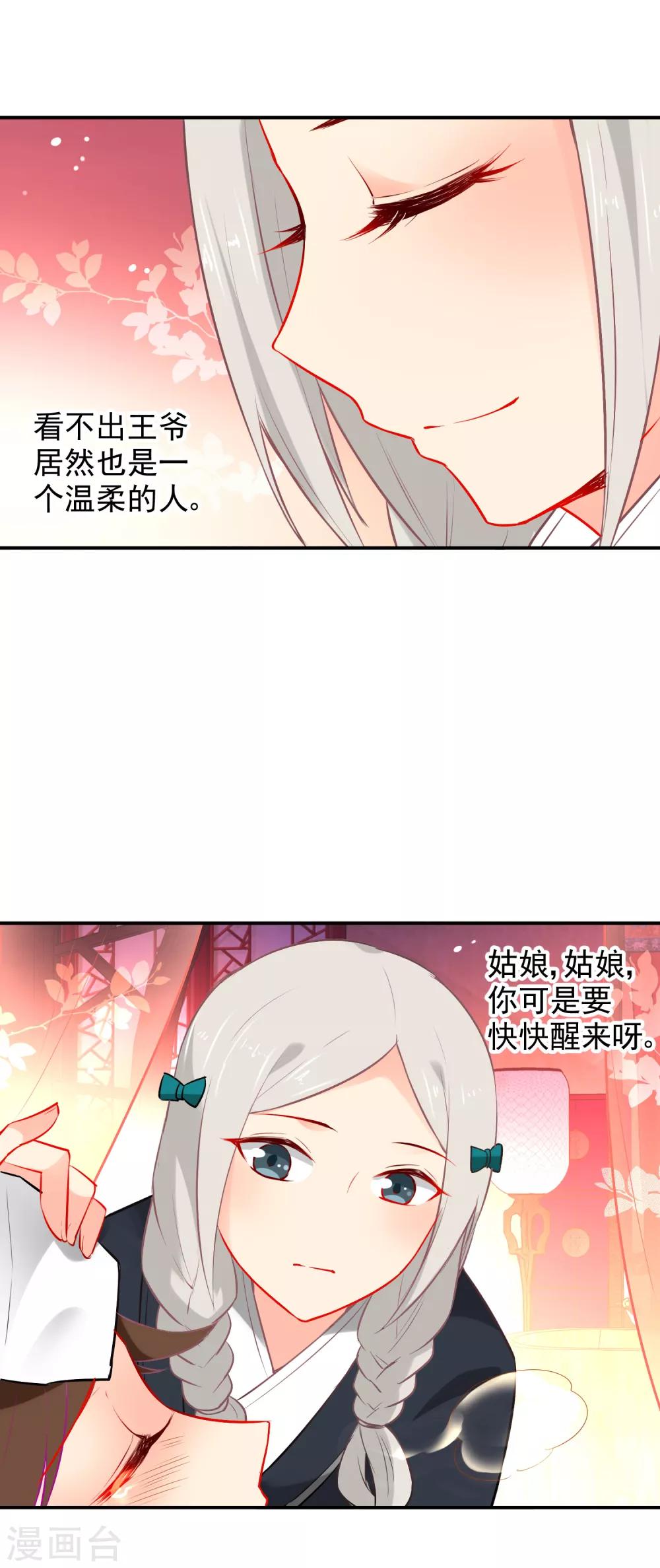 《狼少女养成记》漫画最新章节第23话 浪荡王爷居然是处免费下拉式在线观看章节第【11】张图片