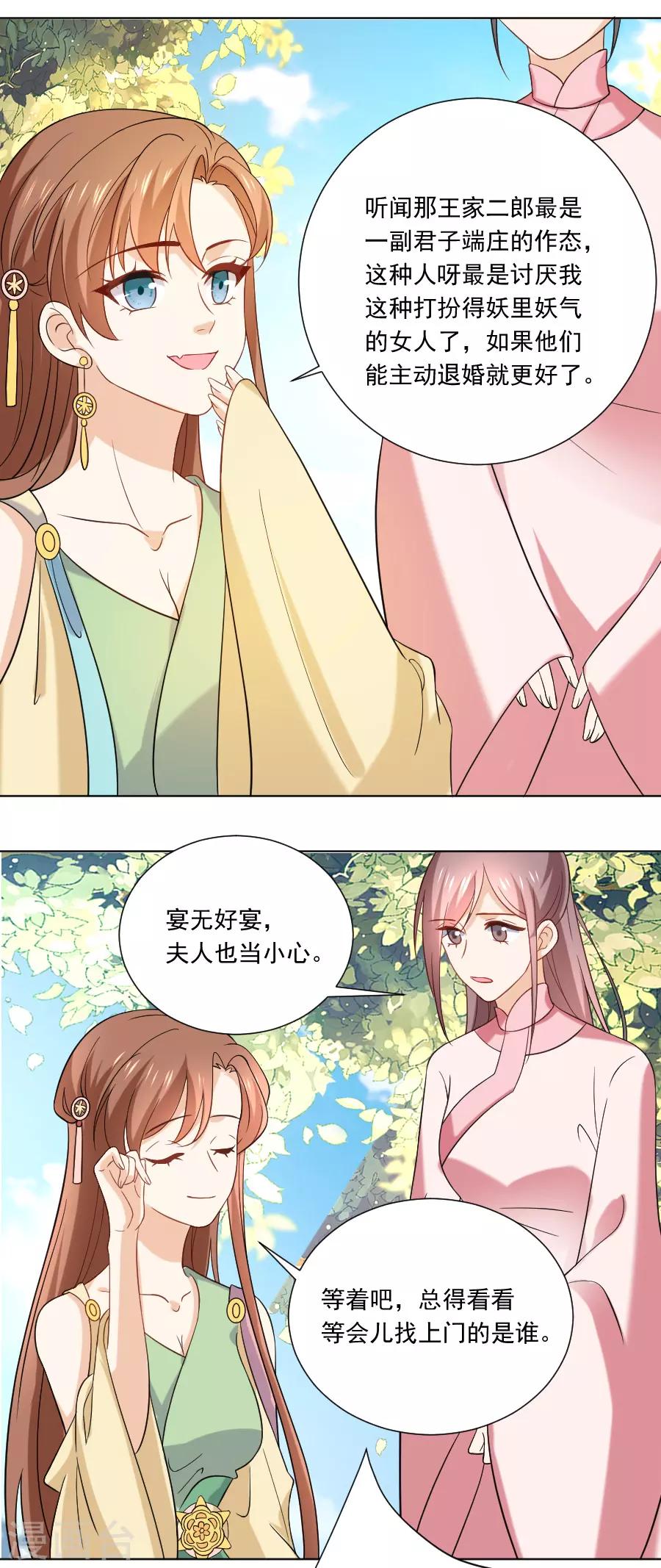 《狼少女养成记》漫画最新章节第233话 黄雀在后免费下拉式在线观看章节第【14】张图片