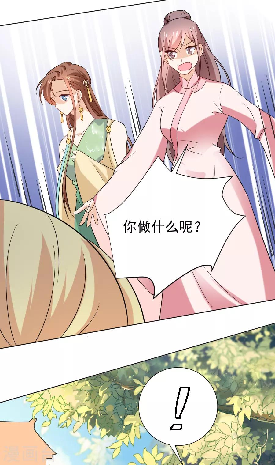 《狼少女养成记》漫画最新章节第233话 黄雀在后免费下拉式在线观看章节第【16】张图片