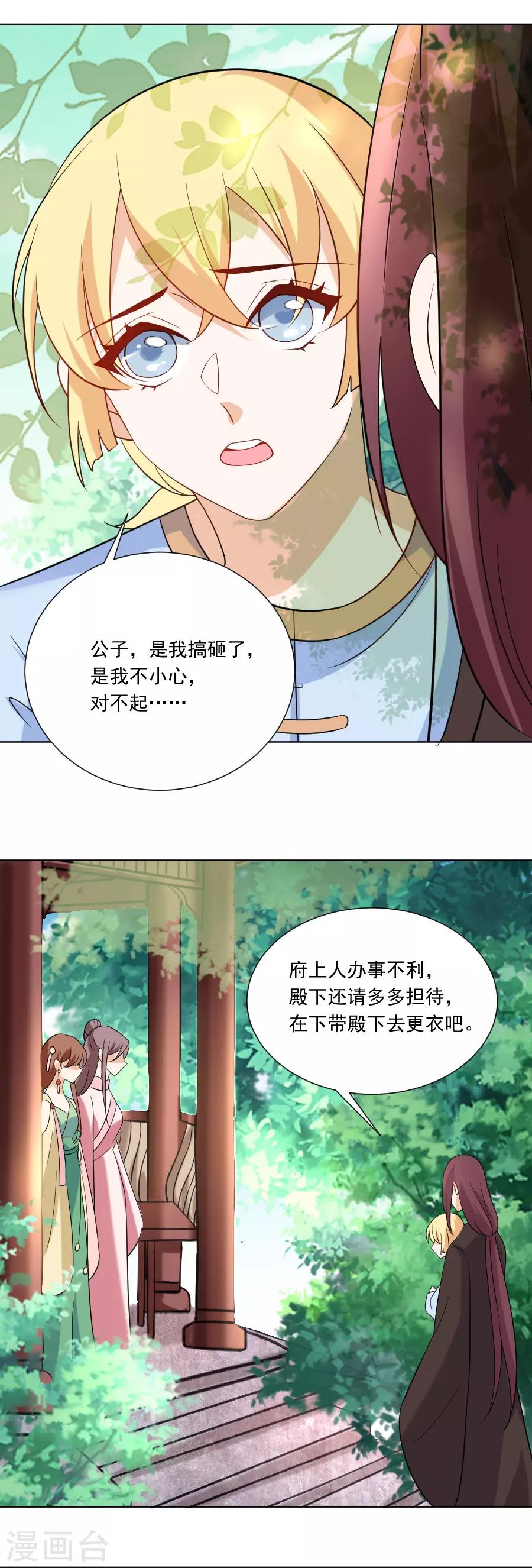 《狼少女养成记》漫画最新章节第233话 黄雀在后免费下拉式在线观看章节第【19】张图片