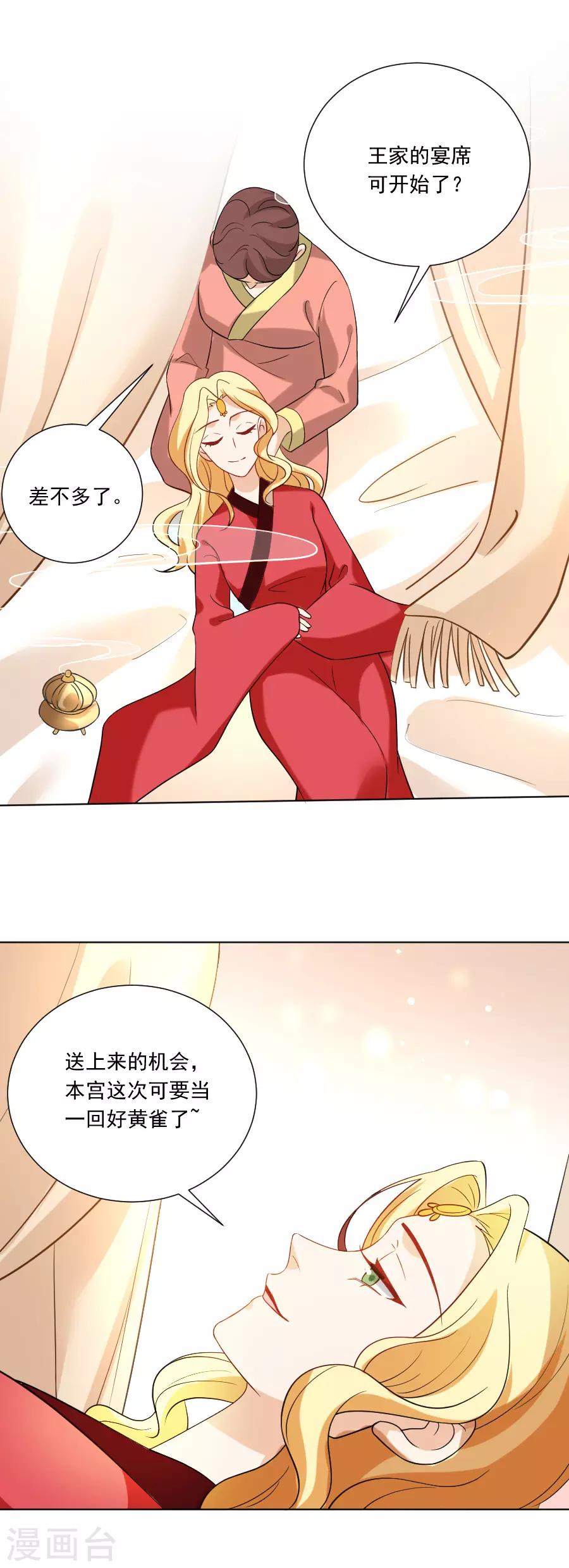 《狼少女养成记》漫画最新章节第233话 黄雀在后免费下拉式在线观看章节第【21】张图片