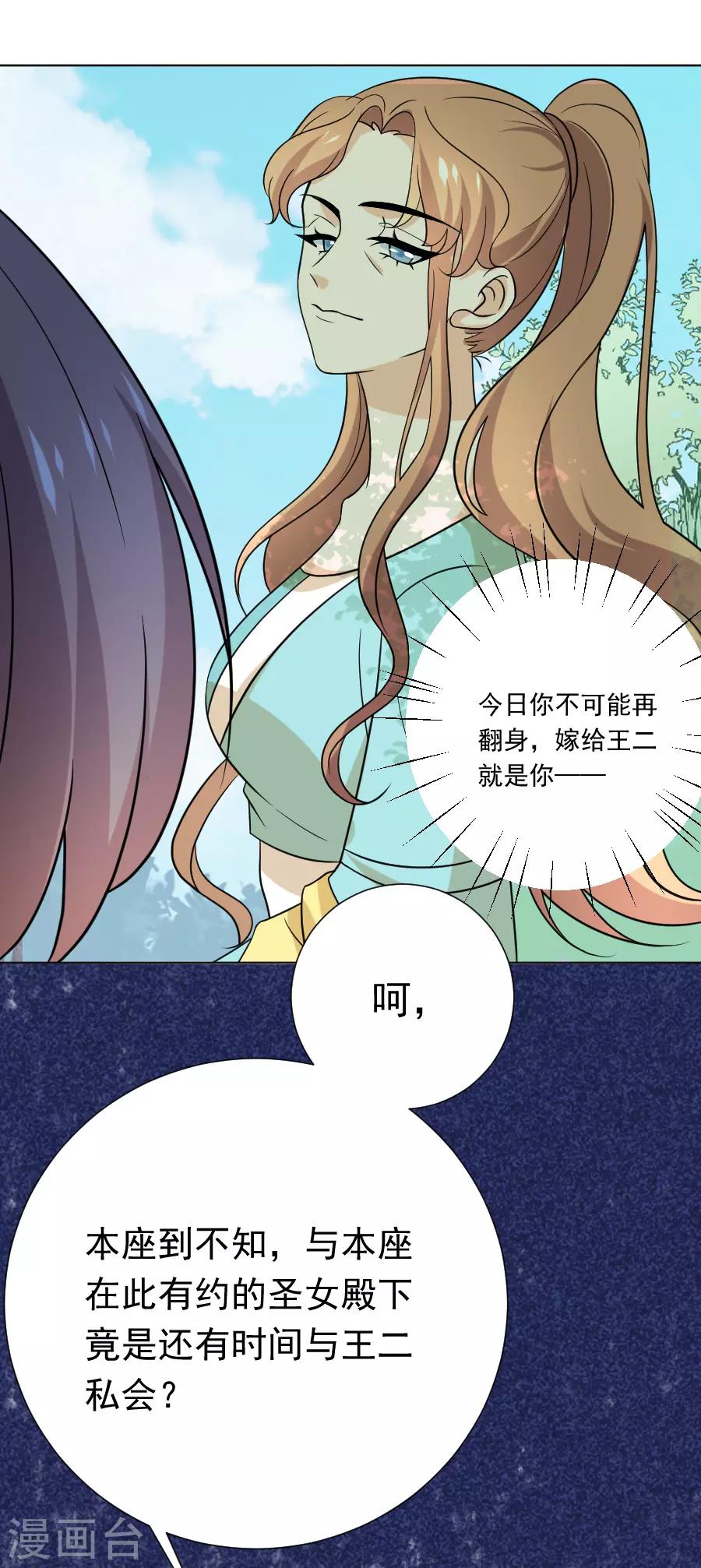 《狼少女养成记》漫画最新章节第236话 见招拆招免费下拉式在线观看章节第【15】张图片