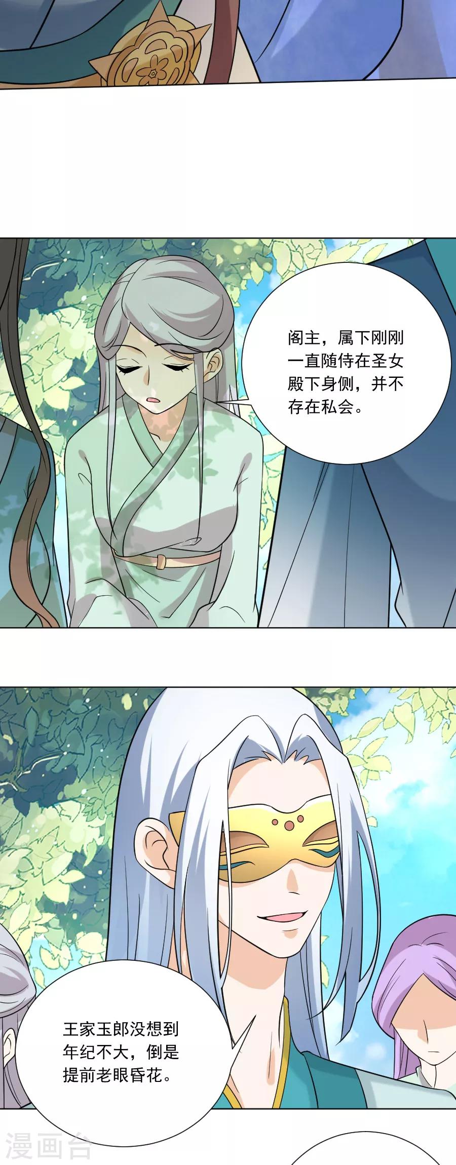 《狼少女养成记》漫画最新章节第236话 见招拆招免费下拉式在线观看章节第【17】张图片