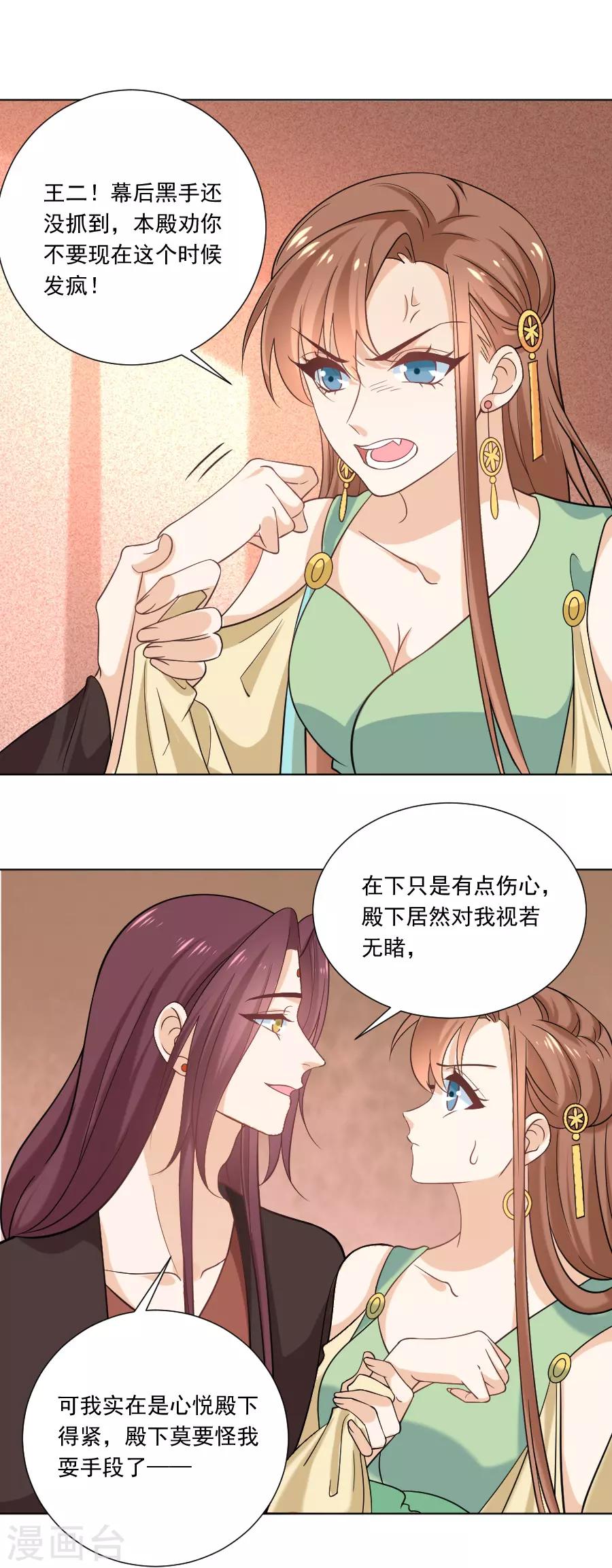 《狼少女养成记》漫画最新章节第236话 见招拆招免费下拉式在线观看章节第【2】张图片