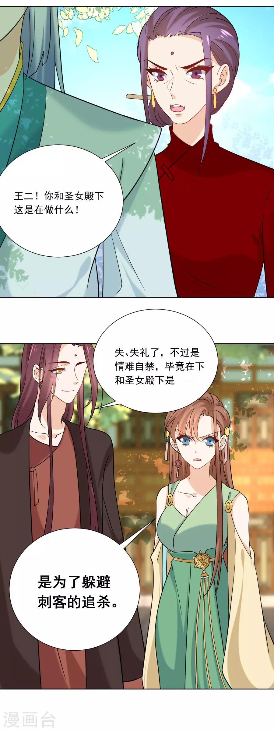 《狼少女养成记》漫画最新章节第236话 见招拆招免费下拉式在线观看章节第【6】张图片