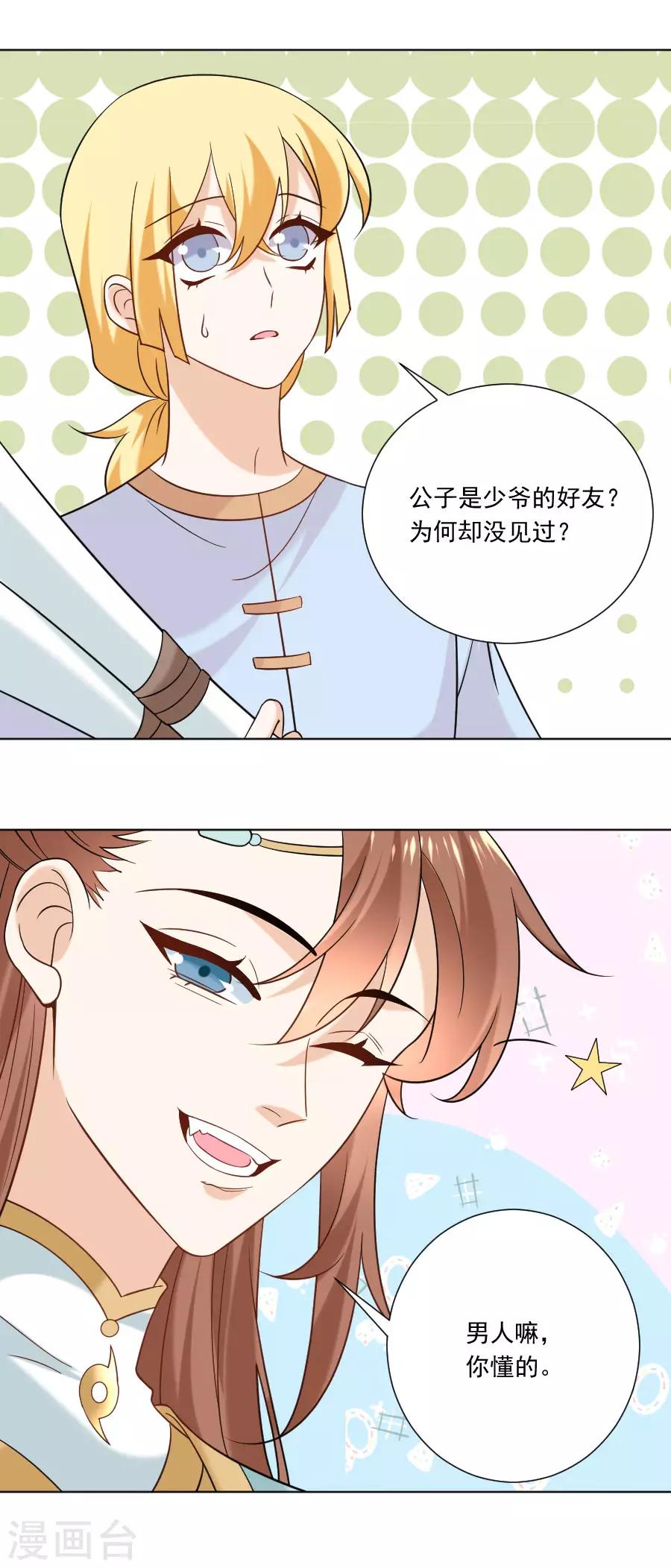 《狼少女养成记》漫画最新章节第240话 邪术诅咒免费下拉式在线观看章节第【16】张图片