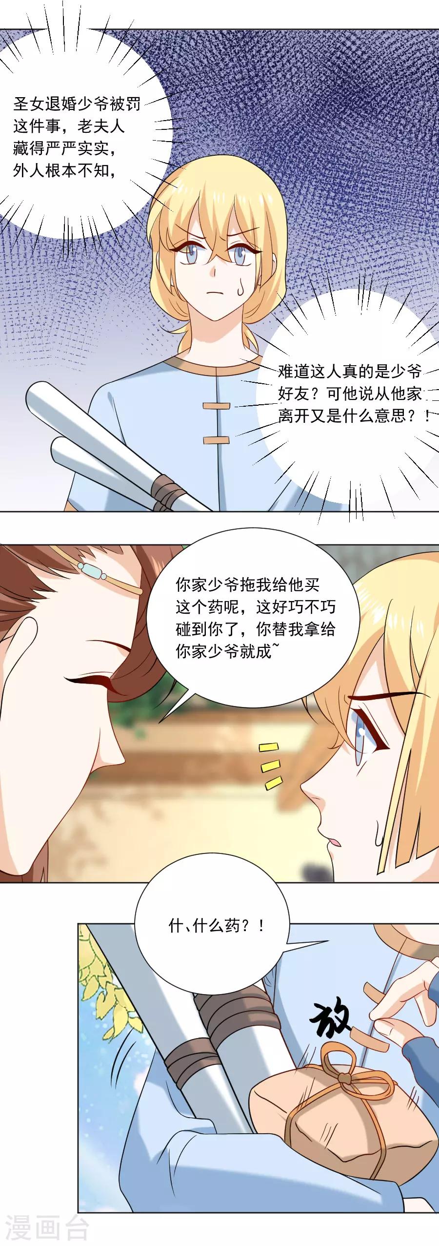 《狼少女养成记》漫画最新章节第240话 邪术诅咒免费下拉式在线观看章节第【19】张图片