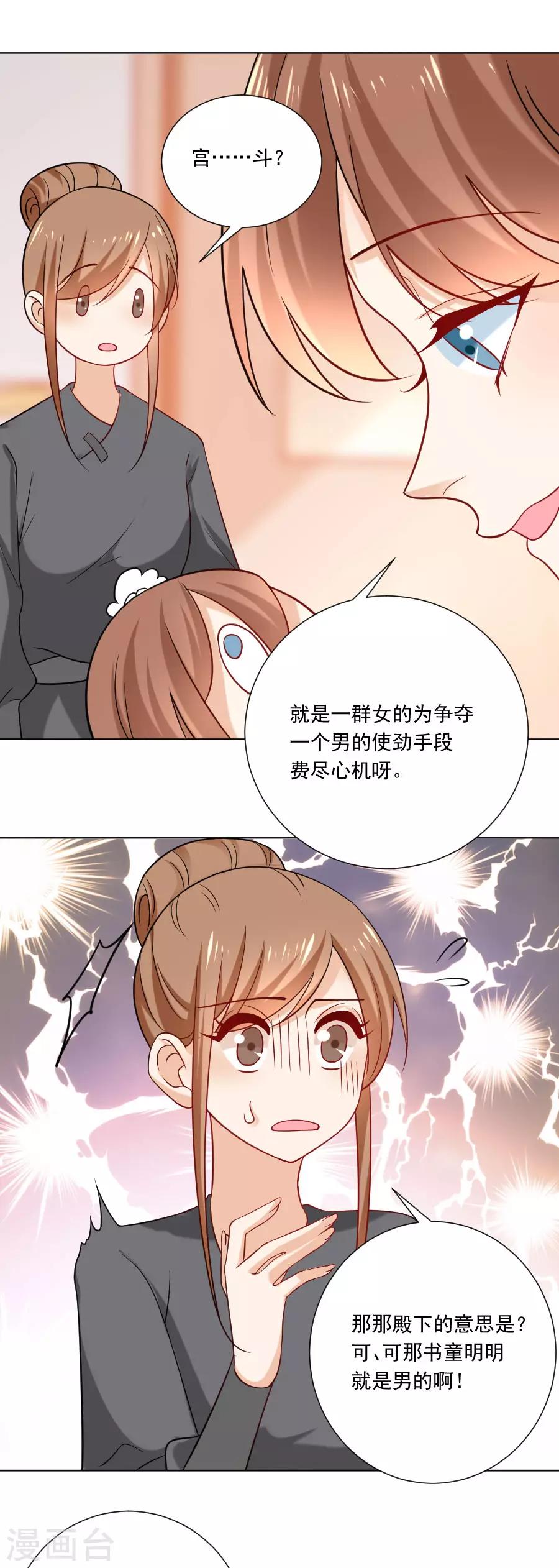 《狼少女养成记》漫画最新章节第240话 邪术诅咒免费下拉式在线观看章节第【9】张图片