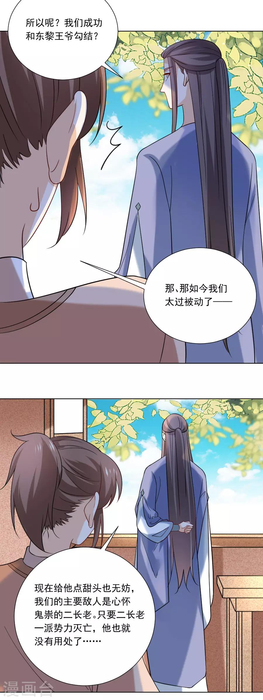 《狼少女养成记》漫画最新章节第241话 玩物免费下拉式在线观看章节第【10】张图片