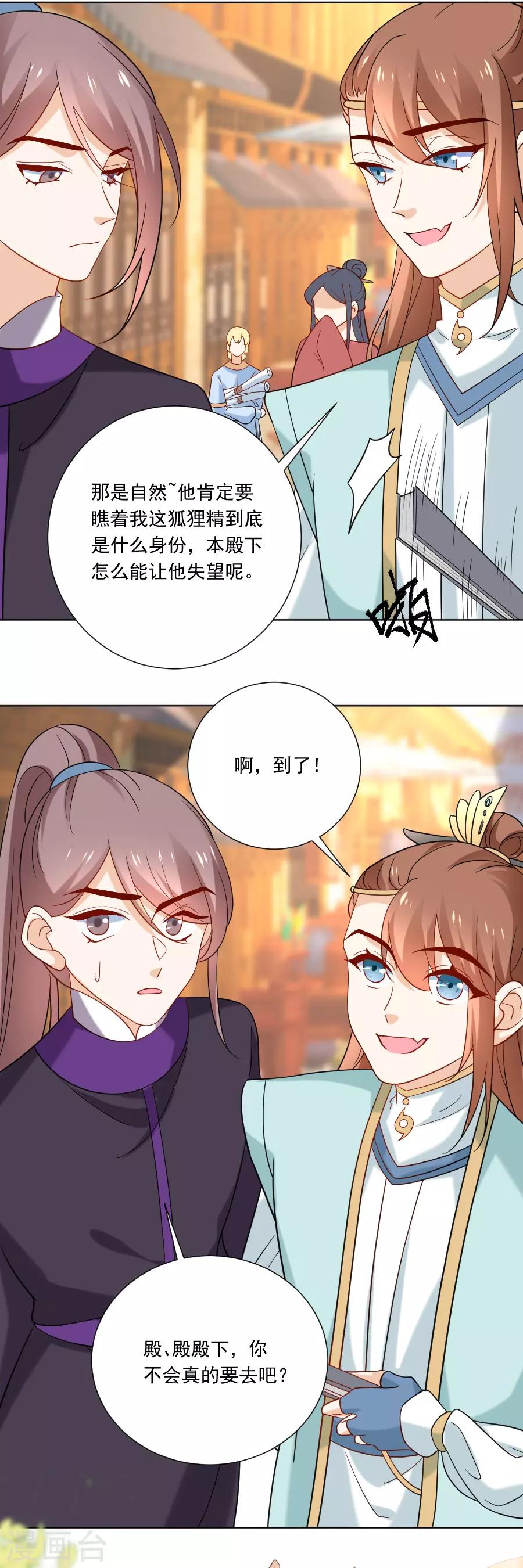 《狼少女养成记》漫画最新章节第241话 玩物免费下拉式在线观看章节第【13】张图片