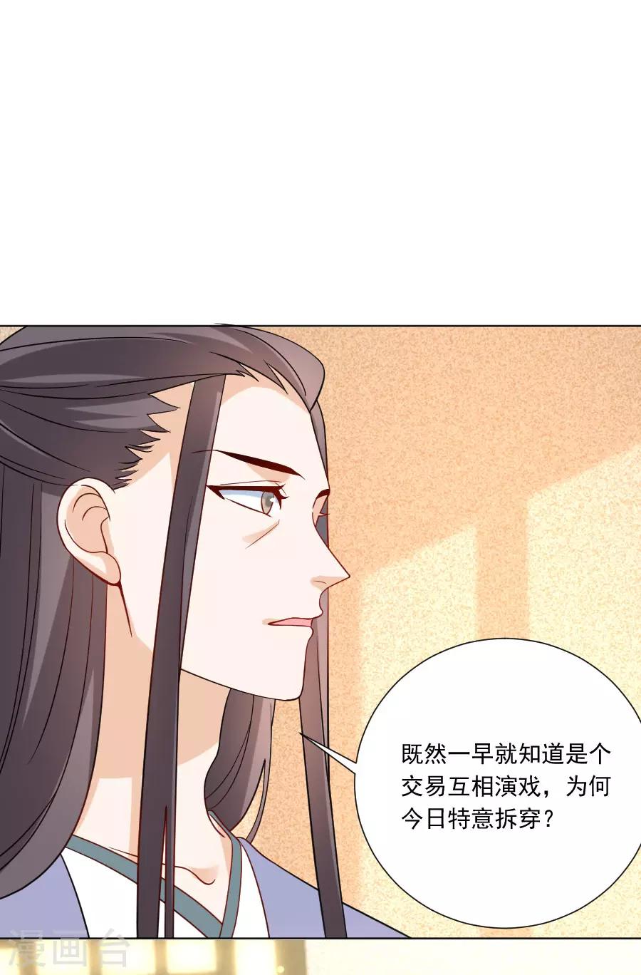 《狼少女养成记》漫画最新章节第241话 玩物免费下拉式在线观看章节第【7】张图片